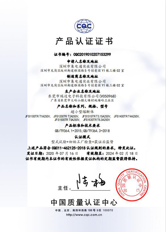 方形保險絲CQC認證